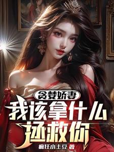 贪婪恋情
